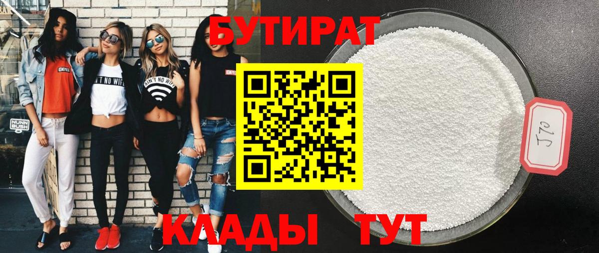 Чистополь  Бутират  Вход с VPN  БУТИРАТ бутик 