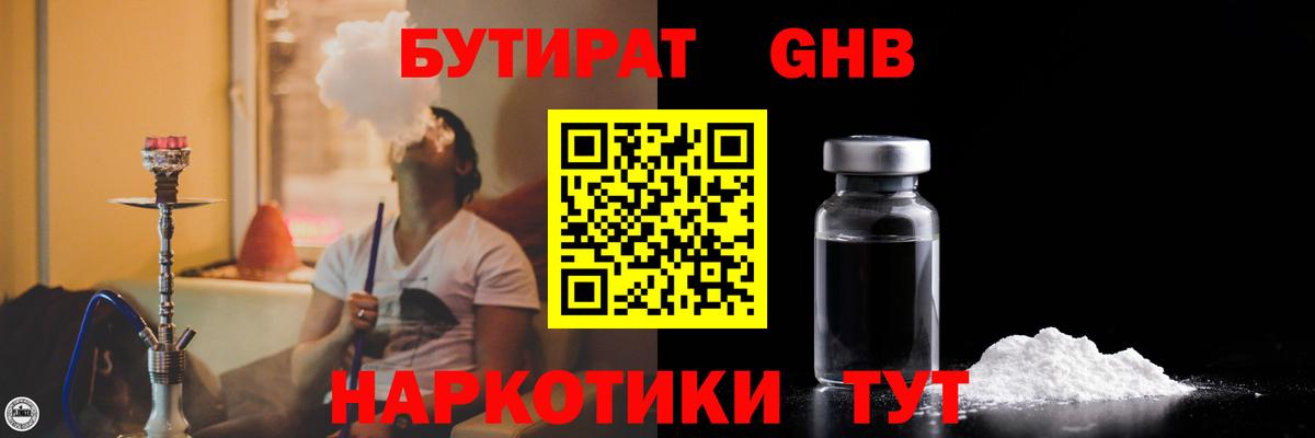 Бутират BDO Чистополь