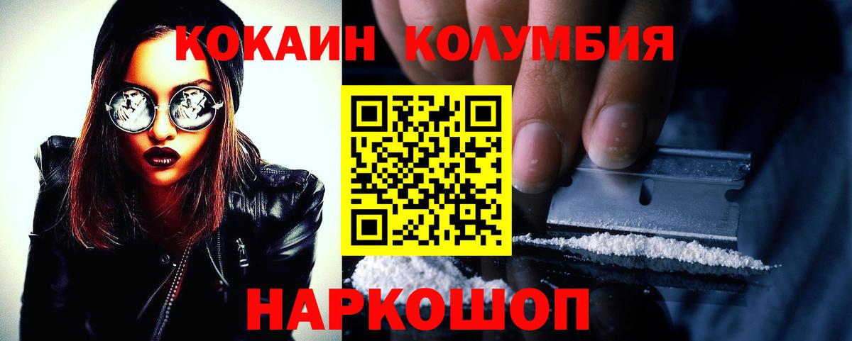 COCAIN Columbia Чистополь