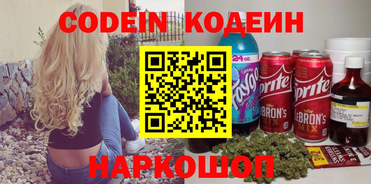 Кодеиновый сироп Lean Purple Drank Чистополь