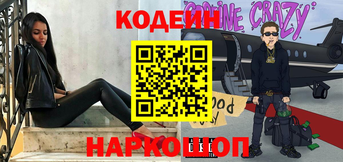Кодеин напиток Lean (лин)  Кодеиновый сироп Lean напиток Lean (лин)  Чистополь  Вход с VPN 