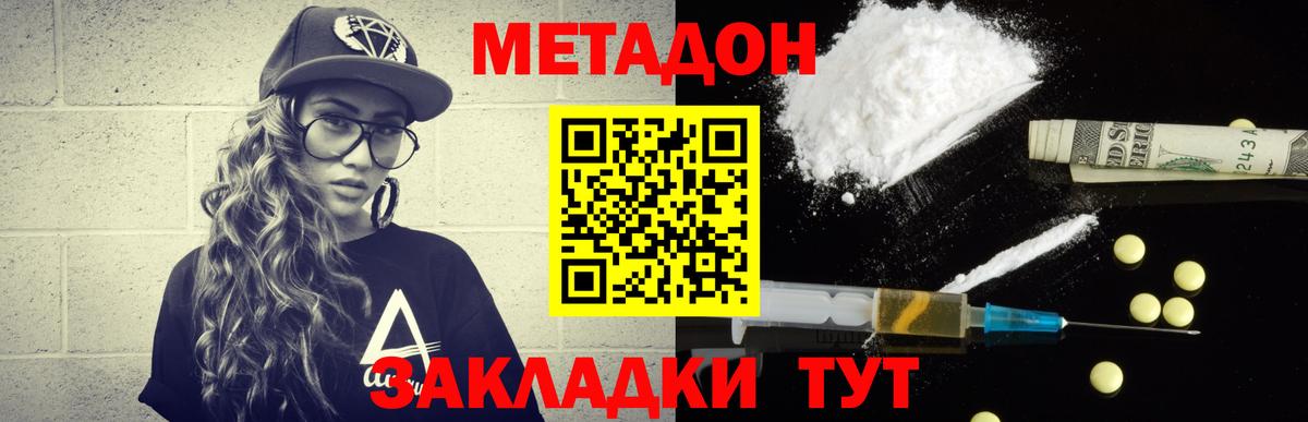 МЕТАДОН methadone  Вход с VPN  Чистополь  Метадон VHQ 